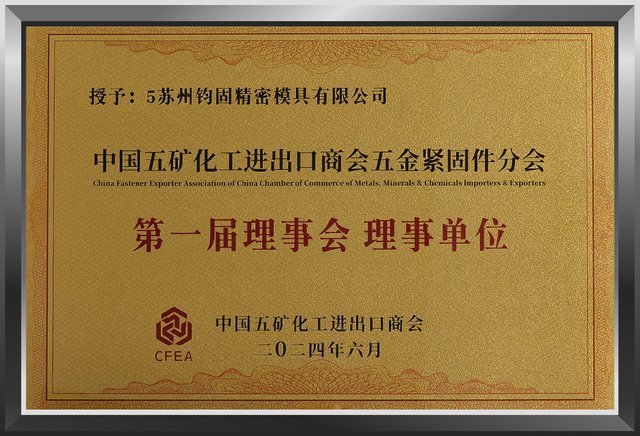 Jungu industry association certificate