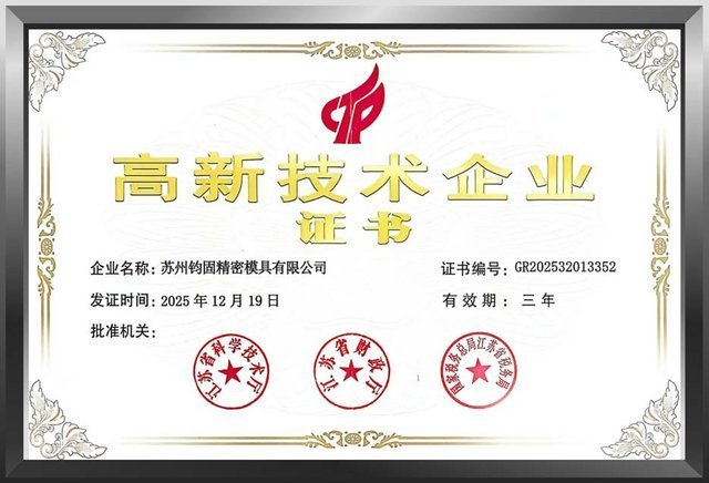 Jungu high-tech enterprise certificate